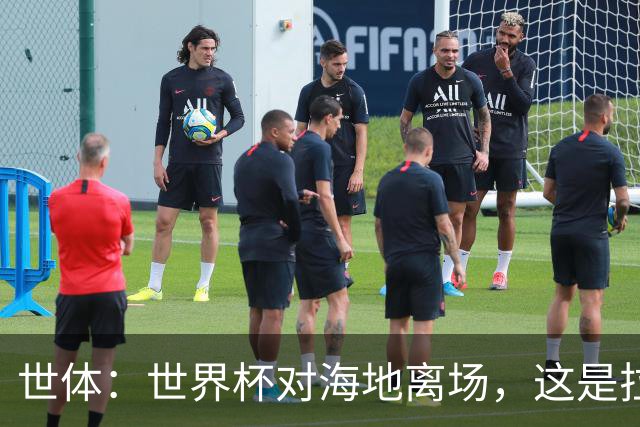世体：世界杯对海地离场，这是拉菲尼亚本赛季第五次右腿肌肉受伤