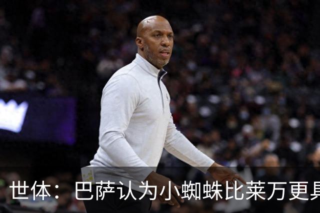 世体：巴萨认为小蜘蛛比莱万更具动态活力，与球队风格完美契合