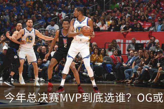 今年总决赛MVP到底选谁？OG或复制小卡逆袭剧本