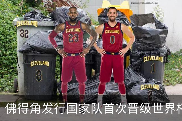 佛得角发行国家队首次晋级世界杯纪念邮票