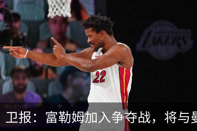 卫报：富勒姆加入争夺战，将与曼联等队竞争萨默维尔