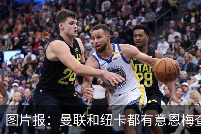 图片报：曼联和纽卡都有意恩梅查，多特最低要价在1.2亿欧以上