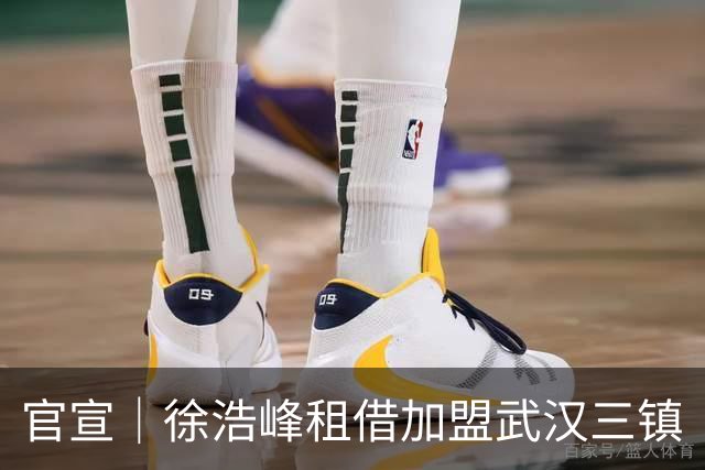 官宣｜徐浩峰租借加盟武汉三镇