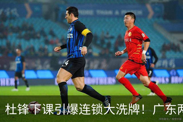 杜锋下课引爆连锁大洗牌！广东两人稳留队，五人恐将无缘续约