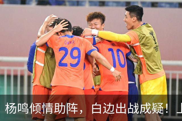 杨鸣倾情助阵，白边出战成疑！上海尼克斯能否在G2延续胜利？