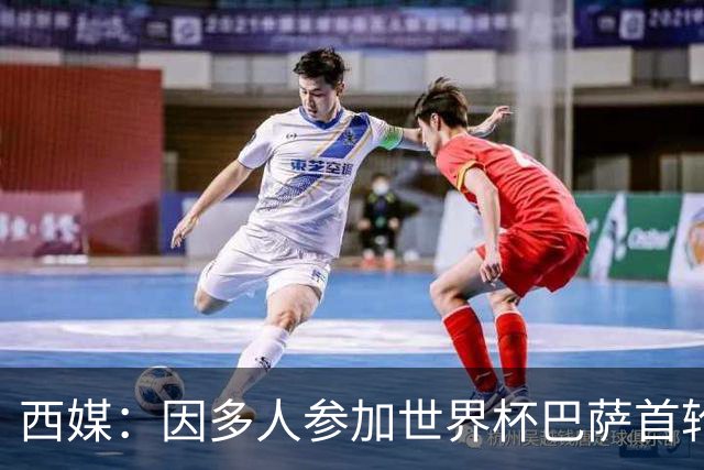 西媒：因多人参加世界杯巴萨首轮联赛推迟 将在英格兰踢2场友谊赛