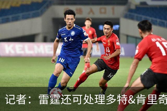 记者：雷霆还可处理多特&肯里奇等人 这取决于他们削减薪资的目标