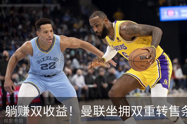 躺赚双收益！曼联坐拥双重转售条款，青木、加纳乔转会均可创收