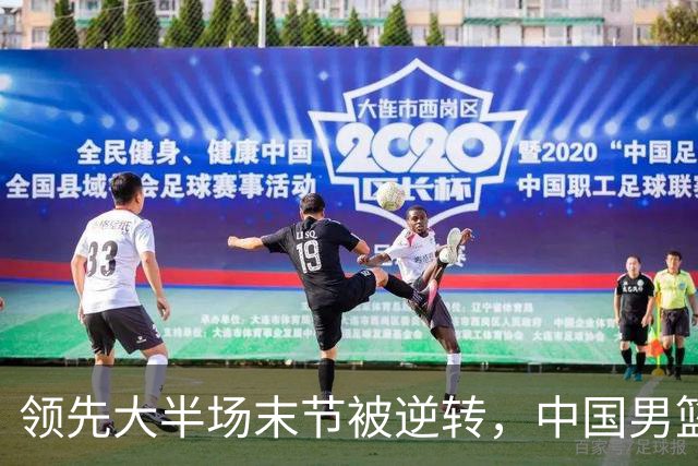 领先大半场末节被逆转，中国男篮长沙热身赛收获一胜一负