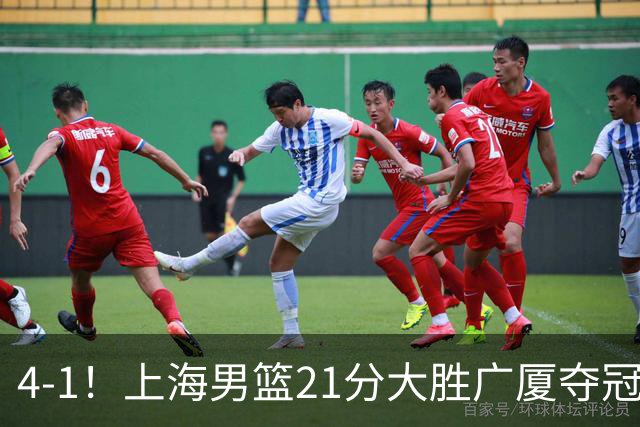 4-1！上海男篮21分大胜广厦夺冠，王哲林29+15胡金秋20+9，李弘权14+4
